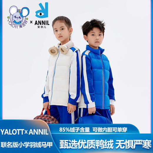 【安奈儿&雅兰特】深圳校服男女童羽绒马甲冬季新款安奈儿童装CG542143&CB542142 商品图0