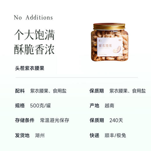 【升级150品质 不加价】【健身教练力荐的健康零食】【市面5%稀有品质 一口酥脆的大颗紫皮腰果】500g/罐  又酥又香又脆  肉眼可见的饱满~湖州仓 商品图3