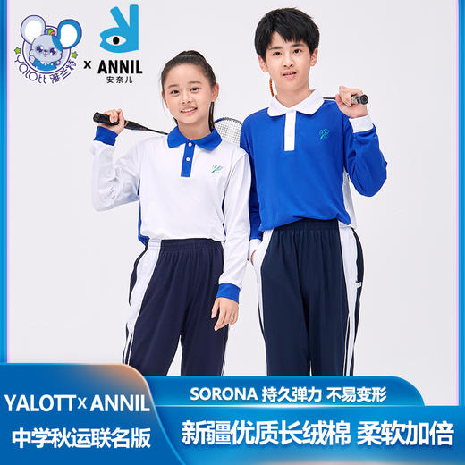 【安奈儿&雅兰特】深圳校服男女童中学秋运上衣&长裤秋季新款安奈儿童装CM536186&CG531981&CB531982 商品图0