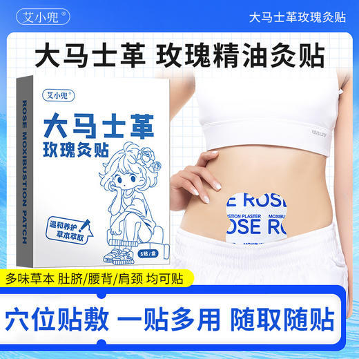 大马士革玫瑰精油灸贴热敷艾灸贴自发热蒸汽暖贴穴位贴颈肩腰腿贴 商品图0