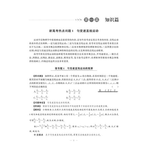 物理每日一题（新高考热点问题）/浙大物理优辅/葛德成/方润根主编/浙江大学出版社/高三/高考复习 商品图1