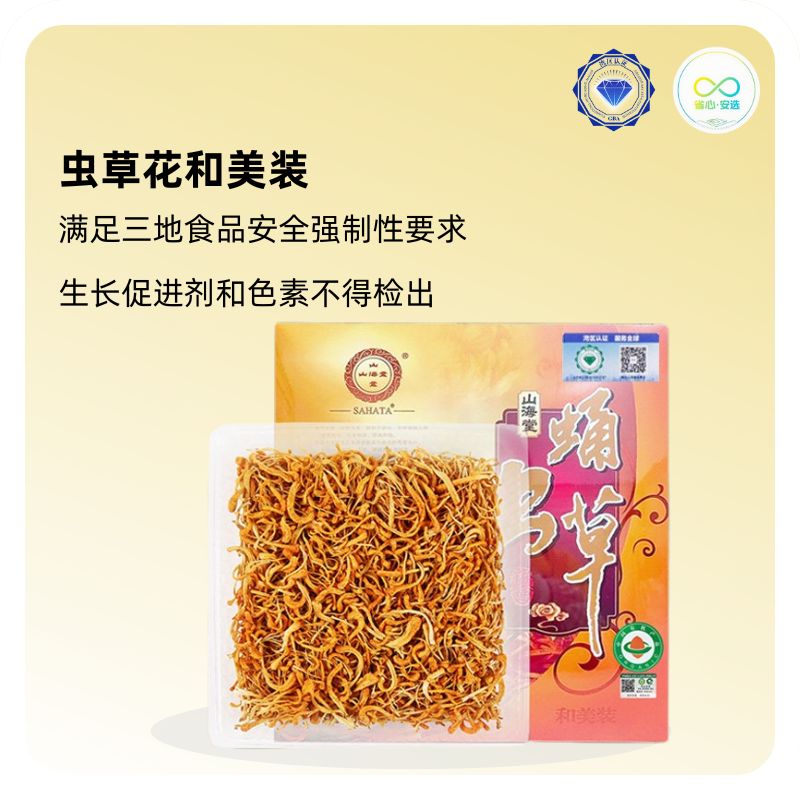 山海堂大孢头蛹虫草奶香粗条和美装｜嚼得到的健康 · 挡不住的奶香！【4.4-4.6不发货，7号正常发货】