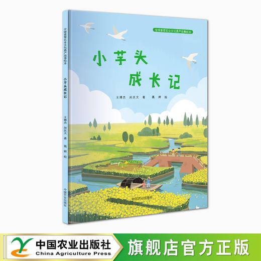 小芋头成长记【官方正版，可开发票】 商品图0
