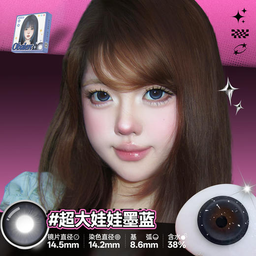 新品【超大地雷方盒系列】超大娃娃墨蓝14.5【买即送护理液】Obalen欧巴兰无感扩瞳漫画大眼半年抛2片装 商品图1