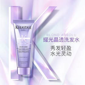 【小样】卡诗耀光凝色奢华精华霜75ml/102280 焕亮光泽深层补水轻盈修护