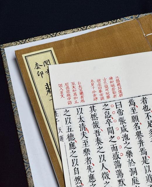 《闵刻套印庄子南华真经》，线装，一函四册，双色套印，[战国]庄周著，[明] 孙鑛评，上海古籍出版社2025年一版一印，定价：售价：980，售价735元。 商品图13