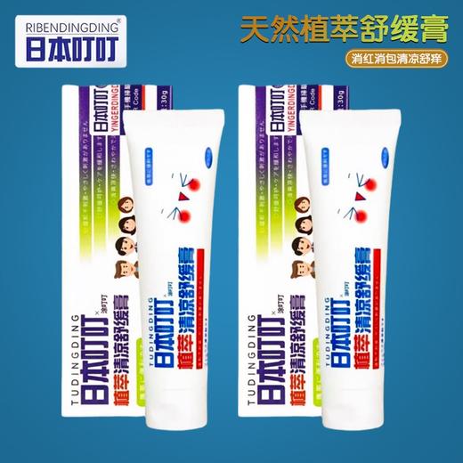 【2支】日本叮叮 蚊虫防叮清凉舒缓膏儿童婴儿驱叮膏户外防叮清凉舒爽 30g 商品图0