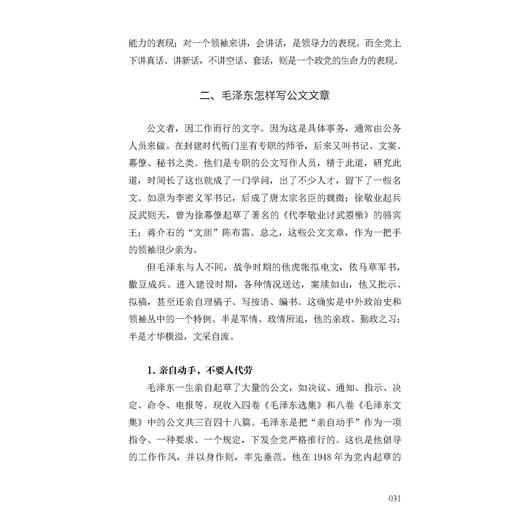 《毛泽东怎样写文章》 商品图11