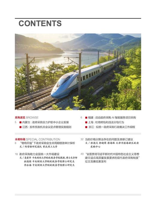 中国政府采购（2025年第05期） 商品图1