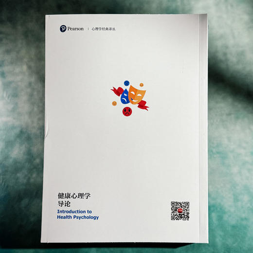 健康心理学导论 第5版 心理学经典译丛 健康心理学经典教材 商品图5