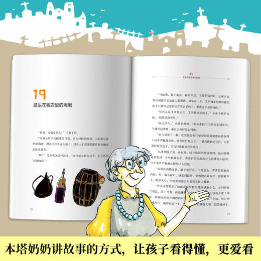 本塔奶奶讲堂吉诃德（套装共3册） 商品图3