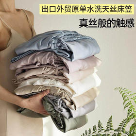 爆！仅69！山母同款水洗天丝裸睡凉感床笠进口日本A类婴儿可亲肤冰丝面料