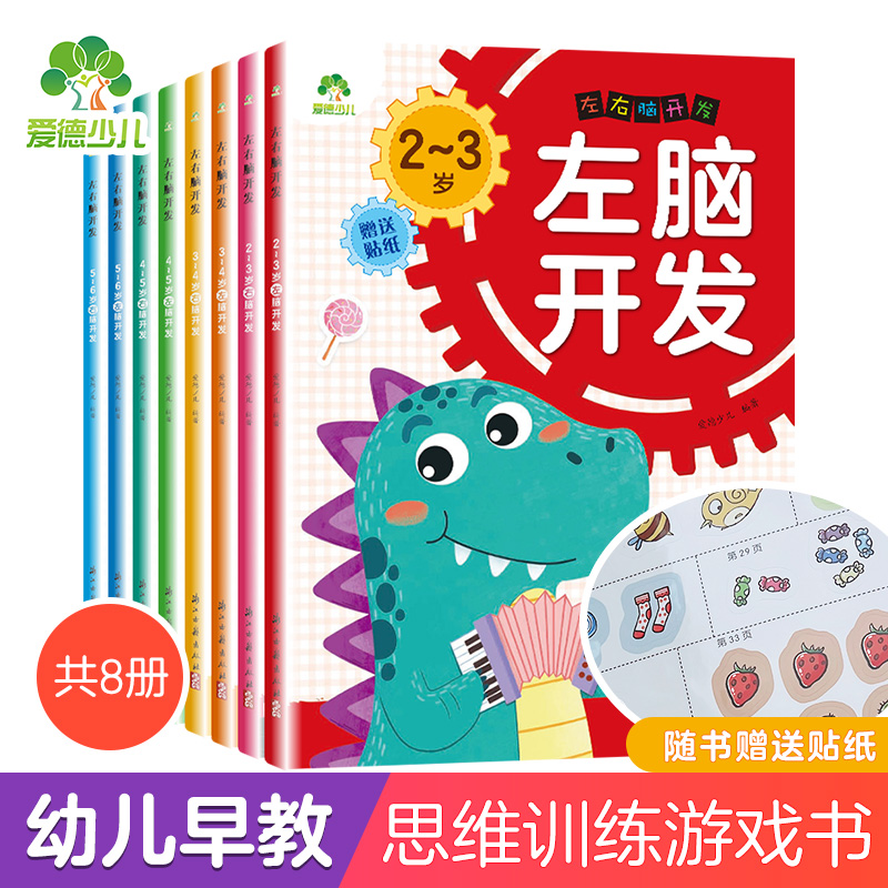 左右脑全脑开发600题儿童思维逻辑训练书籍3-6岁幼儿宝宝左右脑开发书儿童数学智力潜能开发幼儿园益智类书籍专注力数学早教绘本