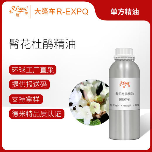 【德米特认证】髯花杜鹃精油 Rhododendron 尼泊尔直采大篷车精油 商品图0