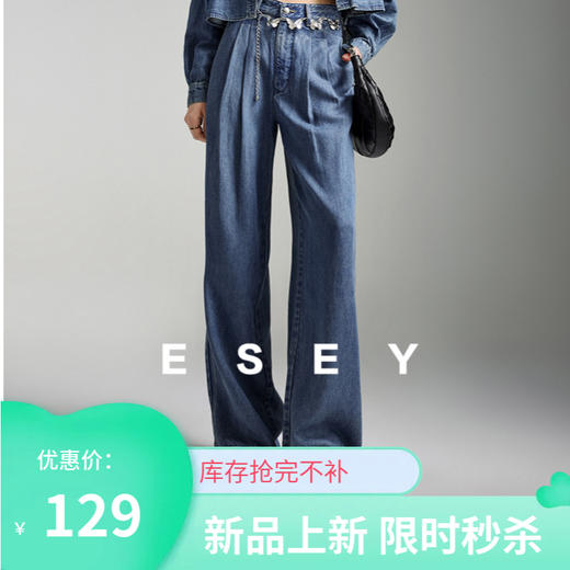 【3折！高定天丝牛仔】逸阳夏新款奥地利兰精天丝霜感牛仔阔腿裤5878 商品图0