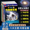 【小学生版】万物博览馆（全8册）中国儿童的百科全书 商品缩略图0