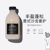 Davines大卫尼斯欧艾洗发水280ml丰盈蓬松发根全效奢养馥郁木香 商品缩略图2