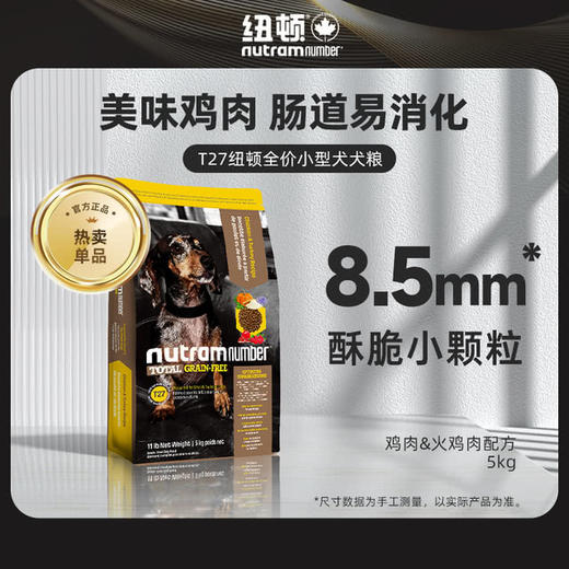 MM 山姆 纽顿 美国进口T27全价小型犬犬粮鸡肉&火鸡肉配方 5kg 商品图2