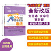 24天突破高考英语语法 商品缩略图0