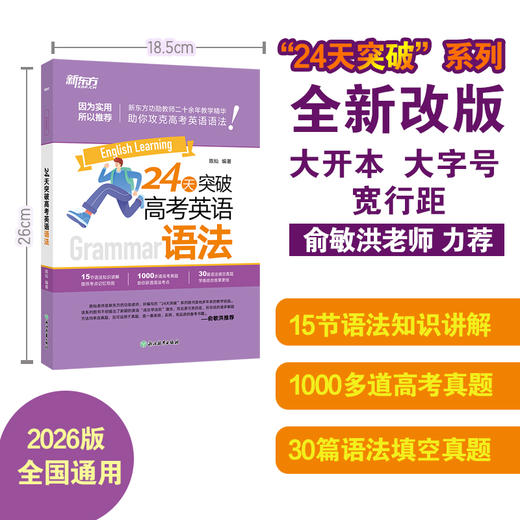 24天突破高考英语语法 商品图0