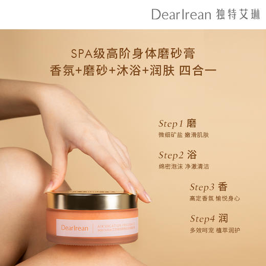 独特艾琳香氛身体磨砂膏 保湿滋润改善角质粗糙留香持久夏季必备 商品图3