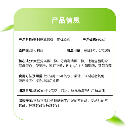 斐利德乳清蛋白固体饮料 450g 商品图4