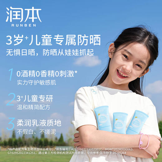 润本（RUNBEN）儿童防晒乳50ml户外露营军训活动防晒SPF20PA++儿童专研防晒霜 商品图2