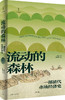 流动的森林:一部清代市场经济史 商品缩略图0