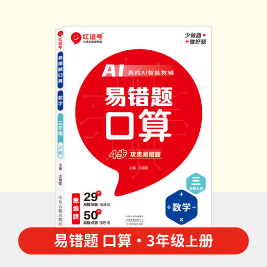 易错题 竖式 数学 1-6年级　上册（ＷＸ） 商品图2