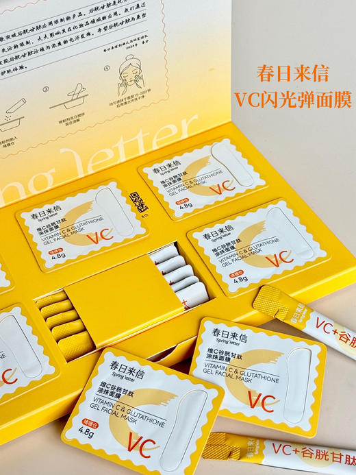 熬夜祛黄战神！春日来信VC闪光弹面膜5颗/盒 商品图4
