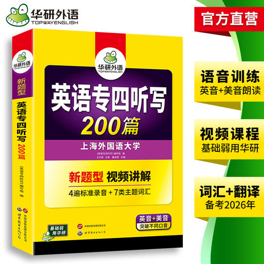 备考2026英语专四听写200篇 4遍标准录音 与2022真题新模式一致 专四听写专项训练 商品图3