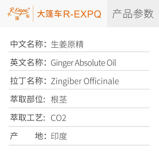 生姜原精 CO2萃取精油芳疗护理香氛调香香薰香水 大篷车精油 商品图2