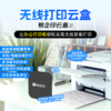 易企印云盒2支持5G打印服务器有线/无线办公家用网络手机电脑异地远程智能共享打印喷墨激光针式文印管理系统 商品缩略图11