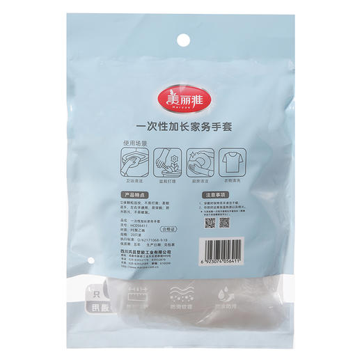 【批发】美丽雅一次性加长家务手套（20只入） 商品图9