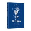 守在终点的人 海莉•坎贝尔 著 纪实文学 商品缩略图3