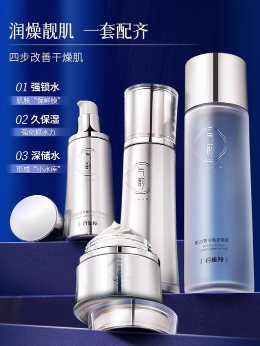 百雀羚气韵肌源奢白买一送一 商品图1