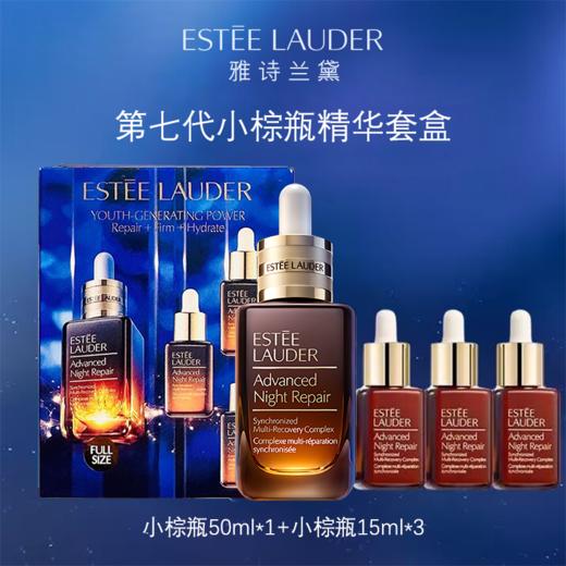雅诗兰黛小棕瓶精华50ml*1+小棕瓶15ml*3瓶套盒 A-2499 （效期26-8） 商品图1