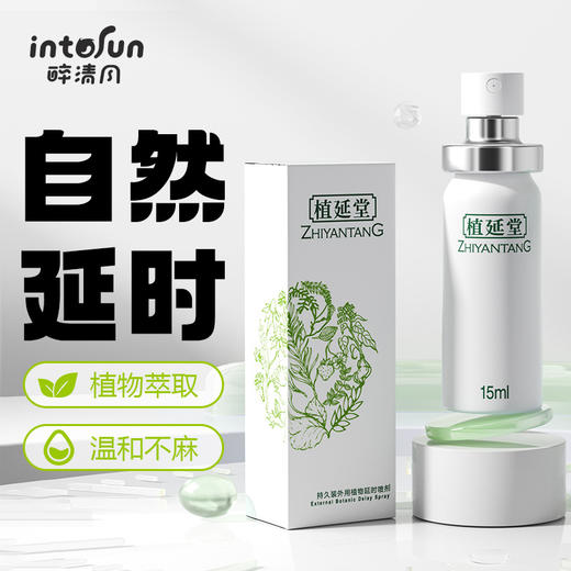 乐氏耐氏倍耐力植延堂外用植物延时喷剂夫妻男士用品15ml  576/箱 商品图0
