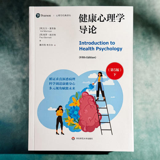 健康心理学导论 第5版 心理学经典译丛 健康心理学经典教材 商品图8