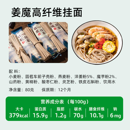 低升糖高膳食纤维低脂低钠山药灵芝铁皮石斛面条 糖学友 商品图5