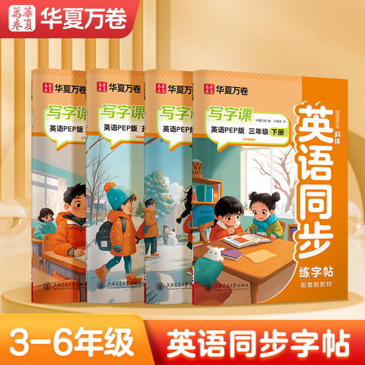 小学英语写字课.英语PEP版（配听写默写本）（ＷＸ） 商品图0