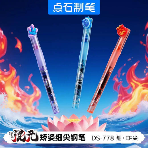 点石DS-778混元矫姿细尖钢笔/随机发货 商品图0