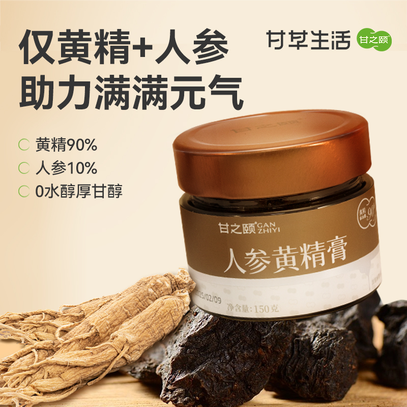 甘之颐 人参黄精膏 150g/瓶 正宗官方旗舰店养生膏