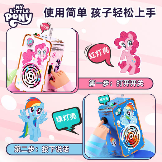 小马宝莉儿童DIY对讲机科技小制作300米传呼亲子互动科学手工拼装 商品图7