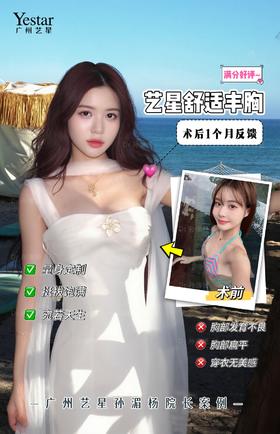 【孙湄杨】艺星舒适丰胸，术后一个月反馈