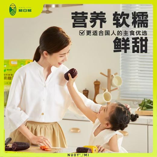 易中易有机黄糯玉米糯黑糯玉米 鲜香软糯有机量贩装家庭装整箱 黄金8cm低脂杂粮儿童早餐 商品图9