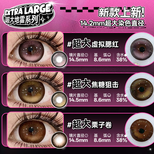 新品【超大地雷】方盒系列Obalen欧巴兰漫画大眼洋娃娃水润无感扩瞳半年抛美瞳非离子隐形眼镜2片装 商品图3