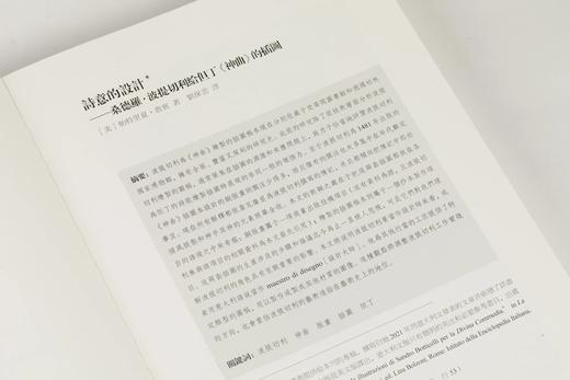 《美术史与书籍史（第二辑）》范景中 名誉主编 章晖、王剑 主编 商品图4