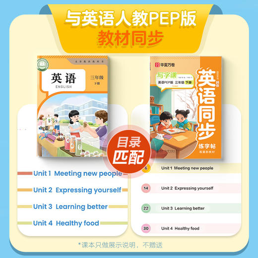 小学英语写字课.英语PEP版（配听写默写本）（ＷＸ） 商品图4