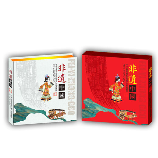 热卖中！！《非遗中国》中国人类非物质文化遗产珍邮典藏册 商品图3